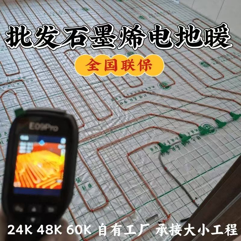 北辰区 石墨烯电地暖公司哪家好？合理报价深度解析